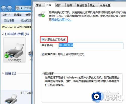 win7电脑共享打印机怎么设置_win7系统如何设置打印机共享