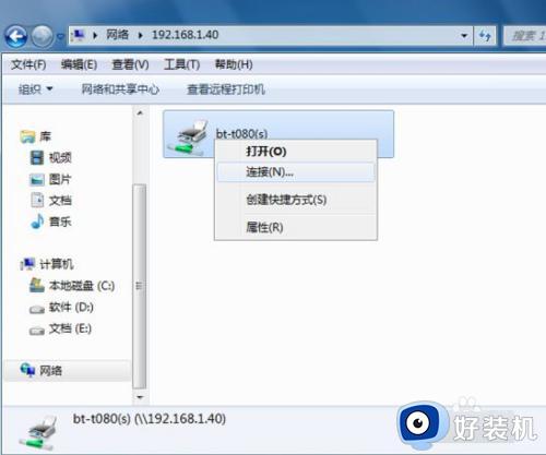 win7电脑共享打印机怎么设置_win7系统如何设置打印机共享