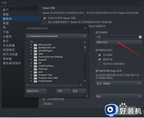 steamf12截图保存在哪里_steam f12截图在哪个文件夹