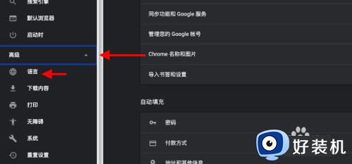 chrome设置简体中文的方法_chrome如何设置简体中文