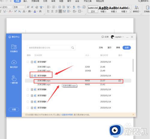 word误保存覆盖了之前的文档怎么恢复_word不小心保存覆盖了以前的文件怎么找回