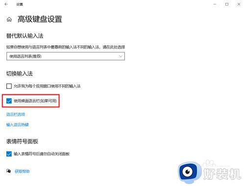 win10输入法没了语言栏也消失了怎么回事_win10输入法语言栏不见了如何解决
