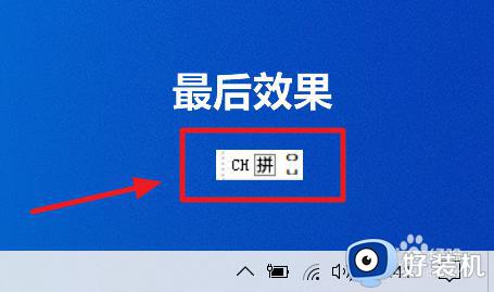 win10输入法没了语言栏也消失了怎么回事_win10输入法语言栏不见了如何解决