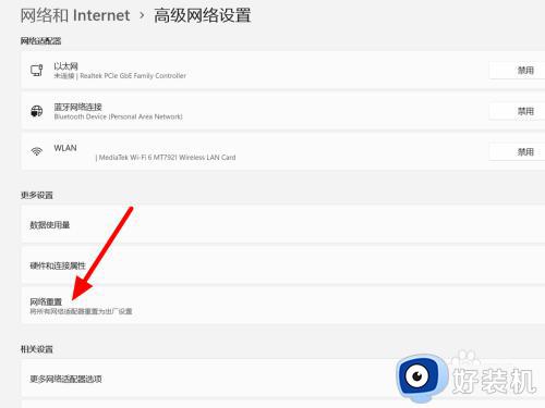 电脑win11连接wifi成功但上不了网怎么办_win11连接wifi无法上网网络正常处理方法