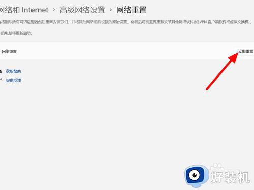 电脑win11连接wifi成功但上不了网怎么办_win11连接wifi无法上网网络正常处理方法