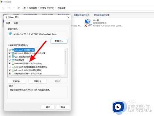 电脑win11连接wifi成功但上不了网怎么办_win11连接wifi无法上网网络正常处理方法