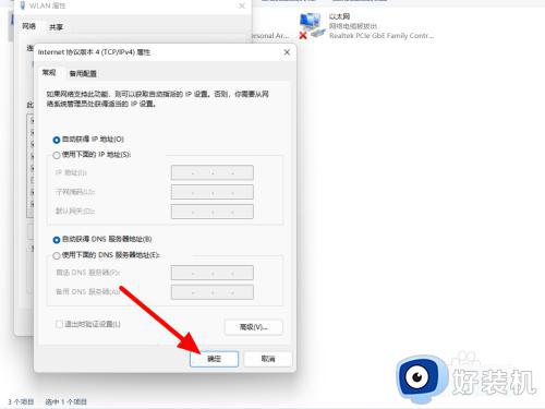 电脑win11连接wifi成功但上不了网怎么办_win11连接wifi无法上网网络正常处理方法