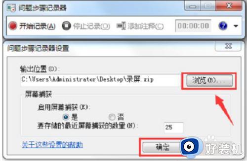 win7电脑可以录屏幕视频吗_win7屏幕录制的方法