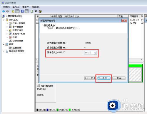 win7系统盘分区怎么重新设置_win7系统如何重新分区硬盘