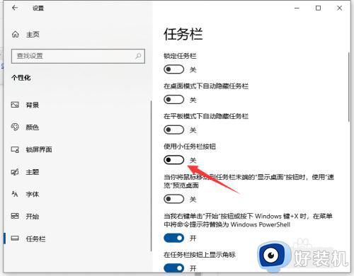 win10工具栏图标大小怎么调整_win10如何调整工具栏图标大小