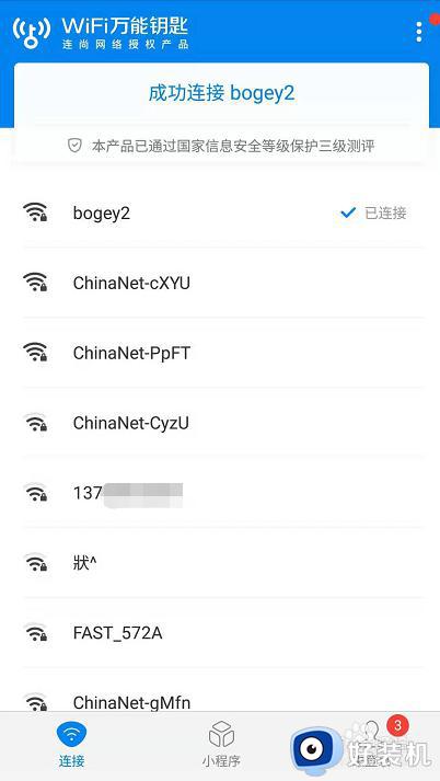 电脑万能钥匙怎么连接wifi_wifi万能钥匙怎么给电脑用