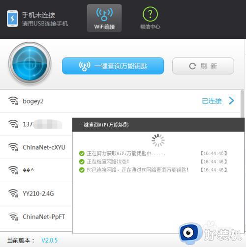 电脑万能钥匙怎么连接wifi_wifi万能钥匙怎么给电脑用