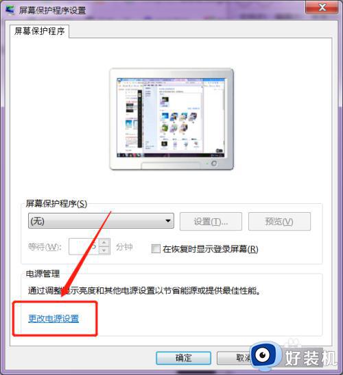 win7系统设置睡眠时间方法_win7在哪设置睡眠时间长短