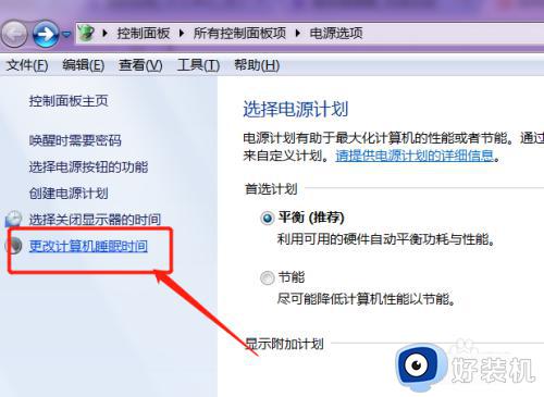 win7系统设置睡眠时间方法_win7在哪设置睡眠时间长短