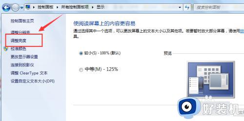 win7电脑亮度调节在哪里设置_怎么调整win7亮度