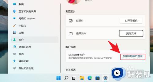 win11改回本地账户的方法_win11如何更改本地账户