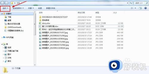 win7电脑如何查看隐藏文件_win7系统怎么查看隐藏的文件