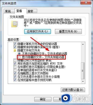 win7电脑如何查看隐藏文件_win7系统怎么查看隐藏的文件