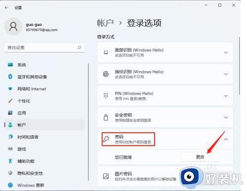 win11更改windows密码的方法_win11如何更改密码