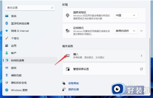 win11更改输入法切换快捷键的方法_win11怎么更改输入法快捷键
