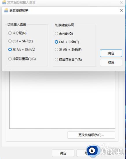 win11更改输入法切换快捷键的方法_win11怎么更改输入法快捷键