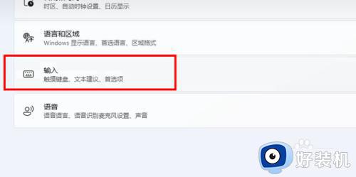 win11更改输入法设置在哪里_win11如何设置输入法