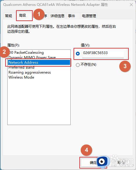 win11更改物理地址的方法_win11电脑物理地址怎么修改