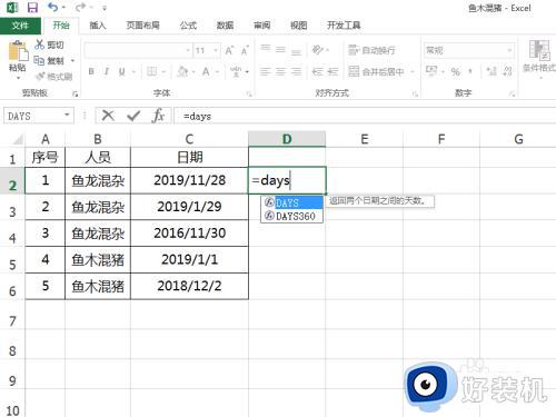 days函数的使用方法_excel中days函数怎么用