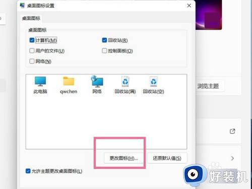 win11桌面图标全部消失怎么办_win11桌面图标没了修复方法