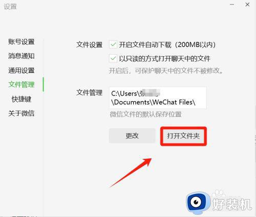 电脑微信存储文件在哪个文件夹_电脑微信文件夹储存在什么位置