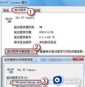 win7摄像头拍照就停止工作怎么办_win7电脑摄像头拍照就停止运行修复方法