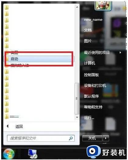 win7设置自动启动软件在哪里_win7系统如何设置自启动软件