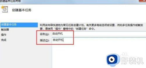 win7设置自动开机脚本教程_win7电脑怎么设置每天自动开机脚本