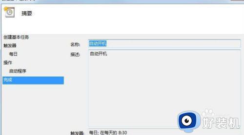 win7设置自动开机脚本教程_win7电脑怎么设置每天自动开机脚本