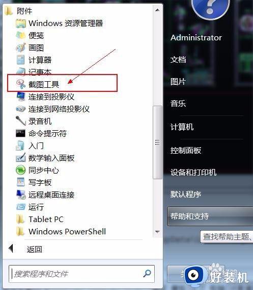 win7电脑如何截屏_win7系统电脑怎样截屏