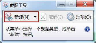 win7电脑如何截屏_win7系统电脑怎样截屏