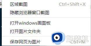 win7电脑如何截屏_win7系统电脑怎样截屏