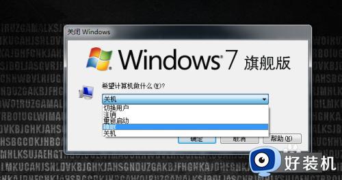 win7电脑睡眠快捷键是什么_win7电脑快捷键睡眠是哪个键