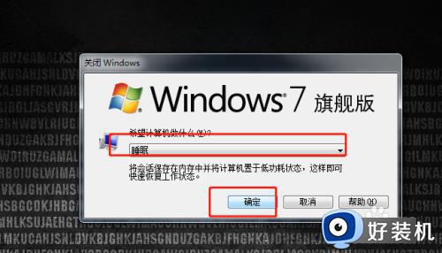 win7电脑睡眠快捷键是什么_win7电脑快捷键睡眠是哪个键