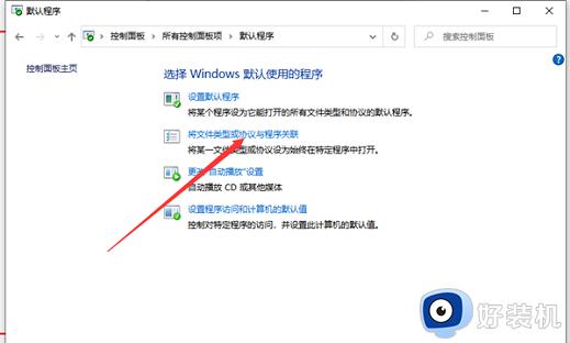 win10默认程序设置关联的方法_win10默认应用设置怎么创建关联