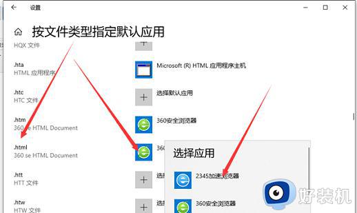 win10默认程序设置关联的方法_win10默认应用设置怎么创建关联