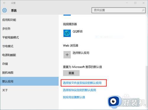 win10默认打开方式怎么设置_win10如何设置默认打开方式