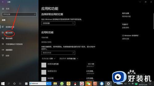 win10默认视频播放器怎么改_win10设置默认视频播放器的方法