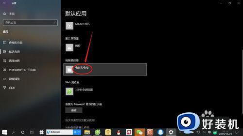 win10默认视频播放器怎么改_win10设置默认视频播放器的方法