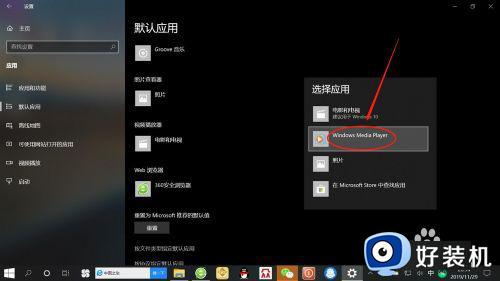 win10默认视频播放器怎么改_win10设置默认视频播放器的方法