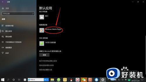 win10默认视频播放器怎么改_win10设置默认视频播放器的方法