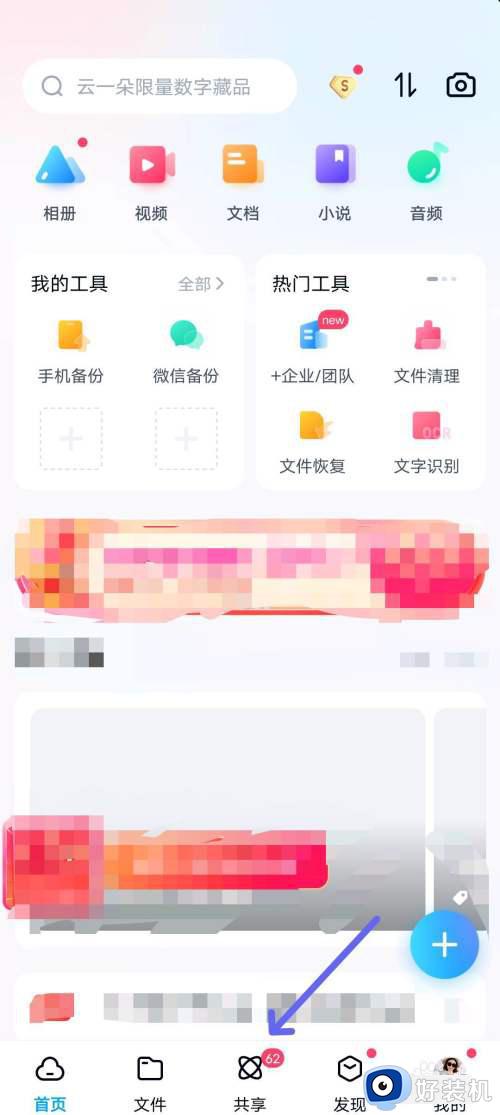 百度云怎么加好友_百度云如何添加好友