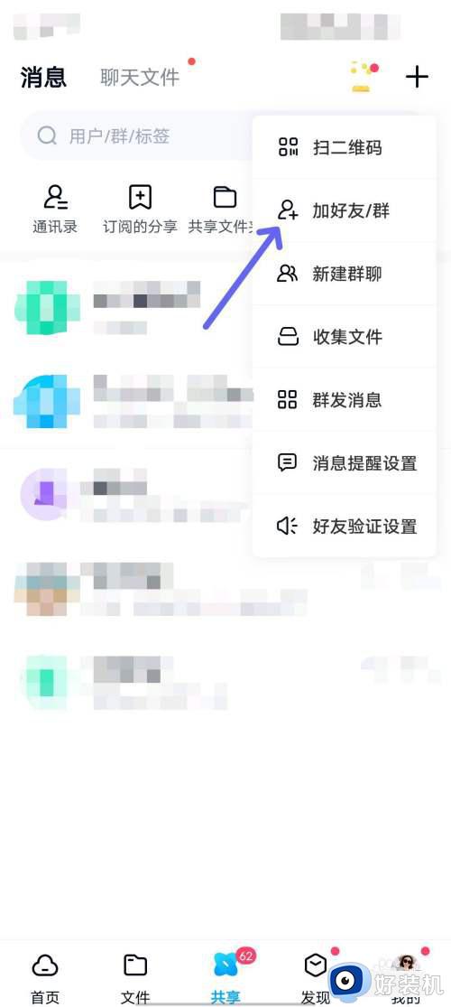 百度云怎么加好友_百度云如何添加好友