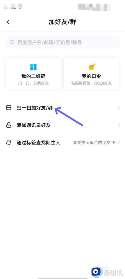 百度云怎么加好友_百度云如何添加好友