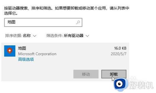 win10地图可以卸载吗_win10电脑自带地图怎么卸载